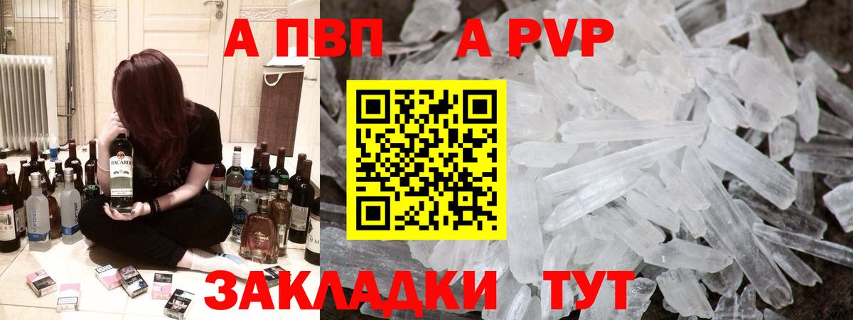 A-PVP крисы CK Черкесск