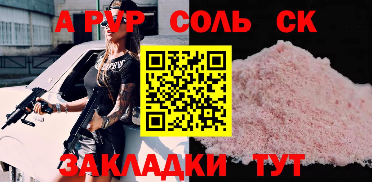 Черкесск  A-PVP СК  наркотики  Вход с VPN  Alfa_PVP СК КРИС 