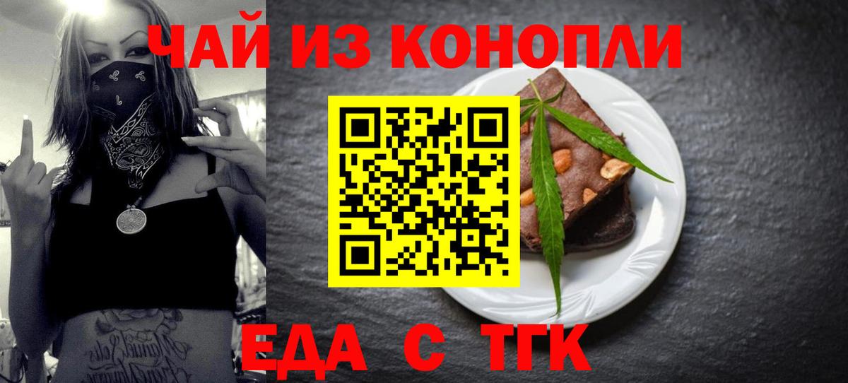 Печенье с ТГК марихуана  Вход с VPN  Черкесск 