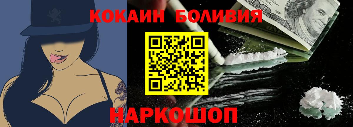 COCAIN Боливия Черкесск