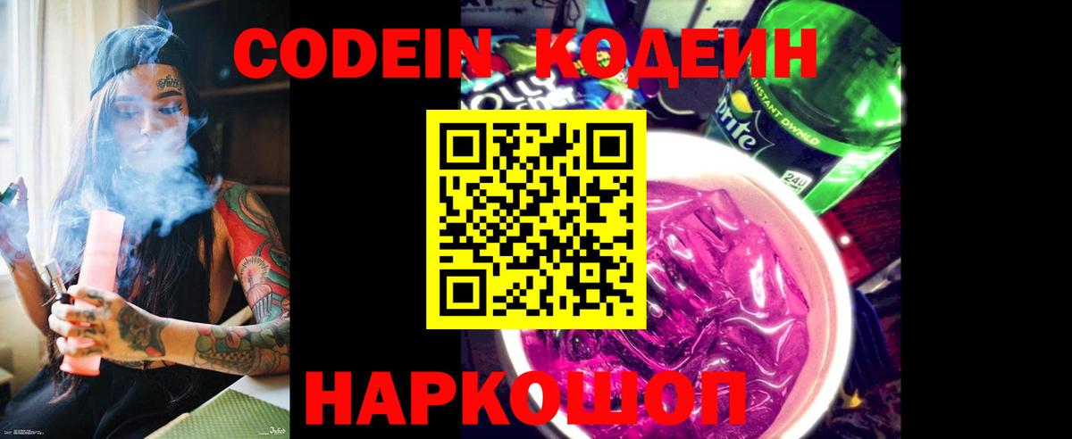 Черкесск  Кодеин Purple Drank  Кодеин Purple Drank  Вход с VPN 