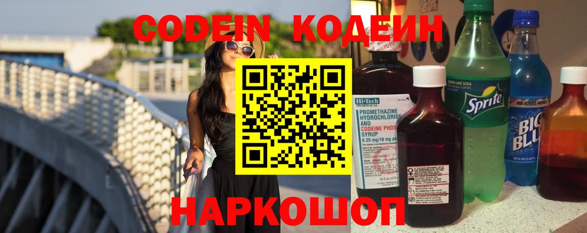 Codein Purple Drank Черкесск