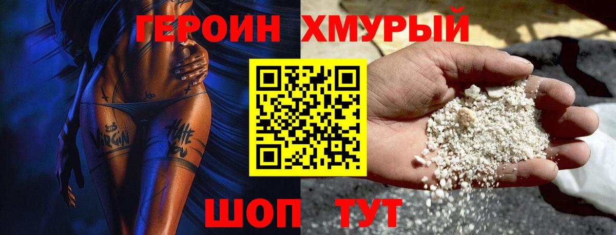 ГЕРОИН Heroin Черкесск