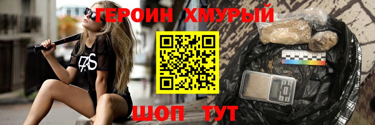 Героин белый  Вход с VPN  Героин  Черкесск 